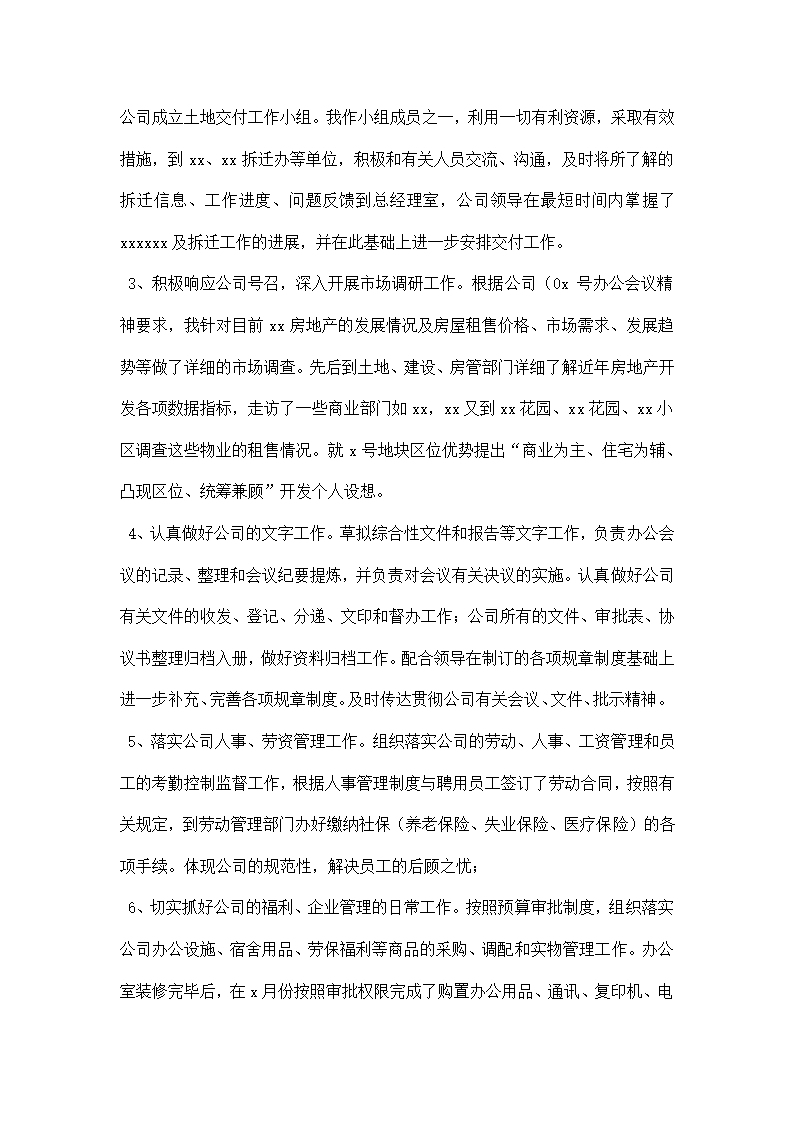 上半年个人工作总结 房产公司办公室主任.docx第2页