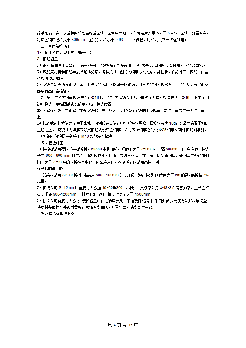 某框架结构办公用房、教室施工组织设计，建筑面积为9340m2。.doc第4页