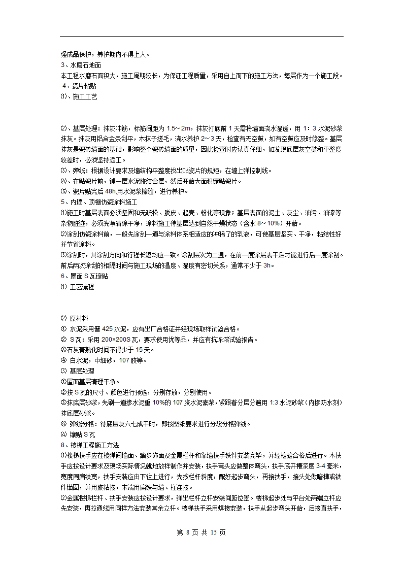 某框架结构办公用房、教室施工组织设计，建筑面积为9340m2。.doc第8页