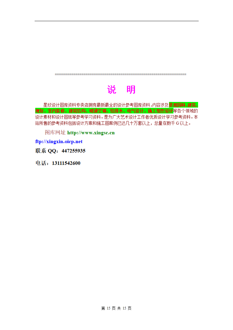 某框架结构办公用房、教室施工组织设计，建筑面积为9340m2。.doc第15页