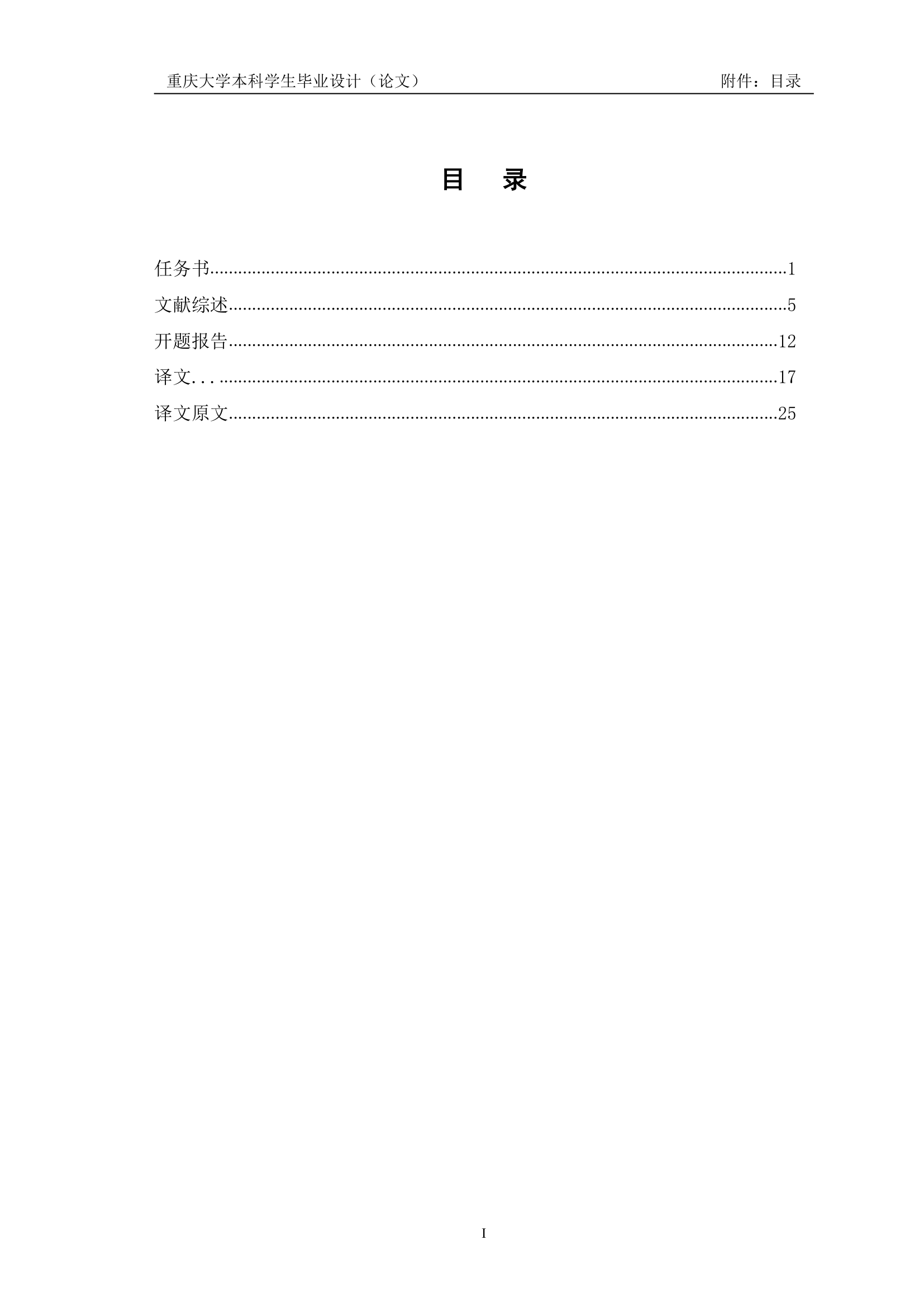 办公楼框架结构全套毕业设计重庆大学.doc第2页