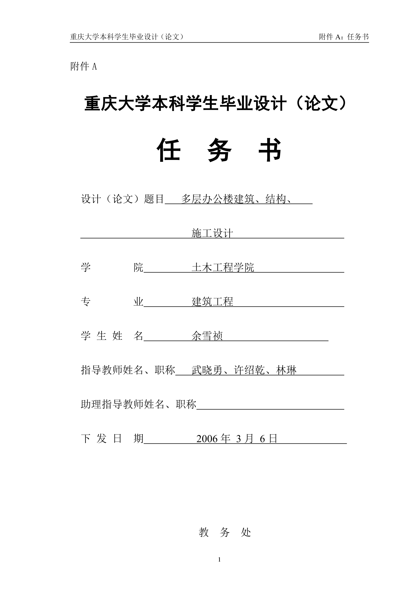 办公楼框架结构全套毕业设计重庆大学.doc第3页