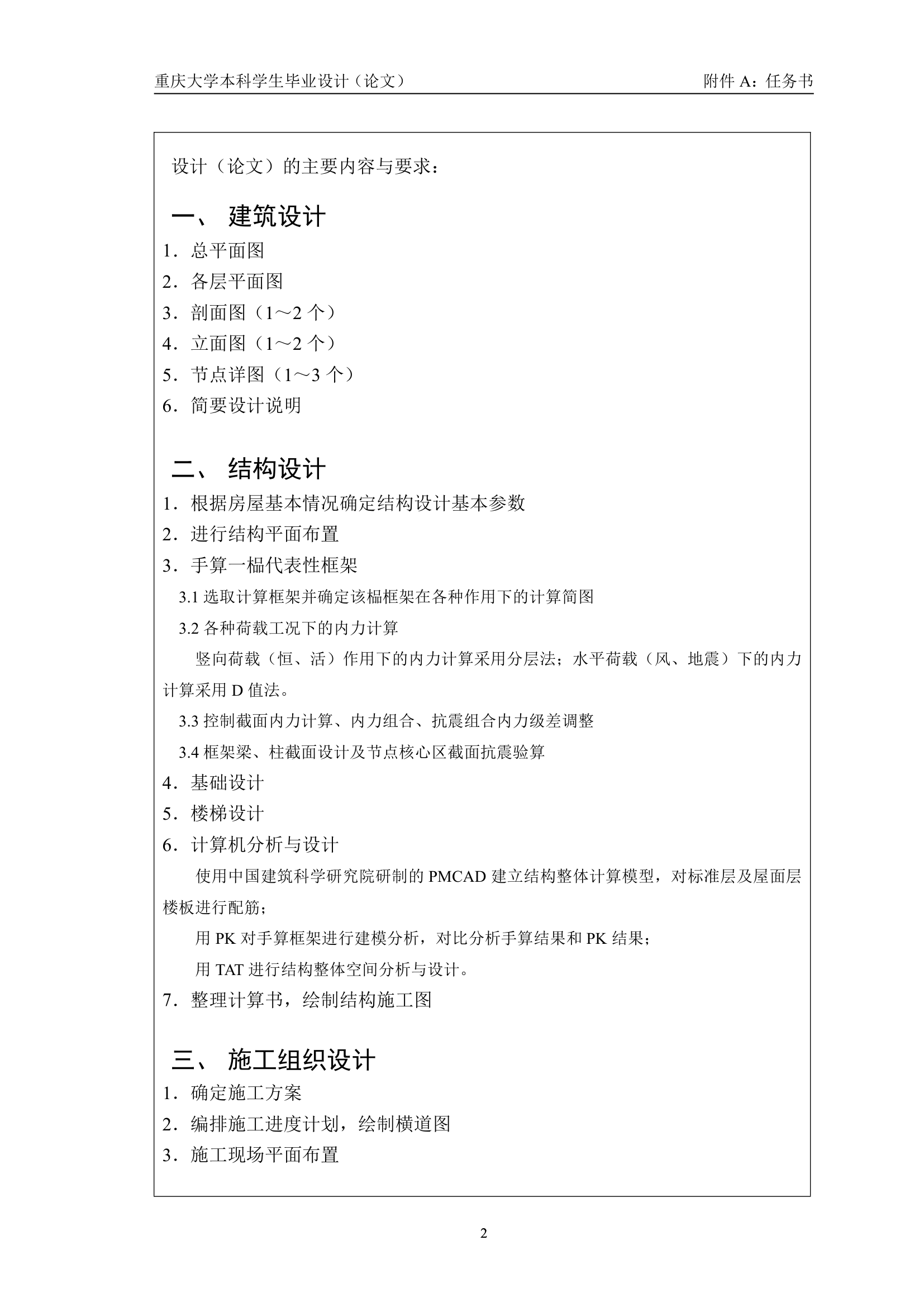 办公楼框架结构全套毕业设计重庆大学.doc第4页