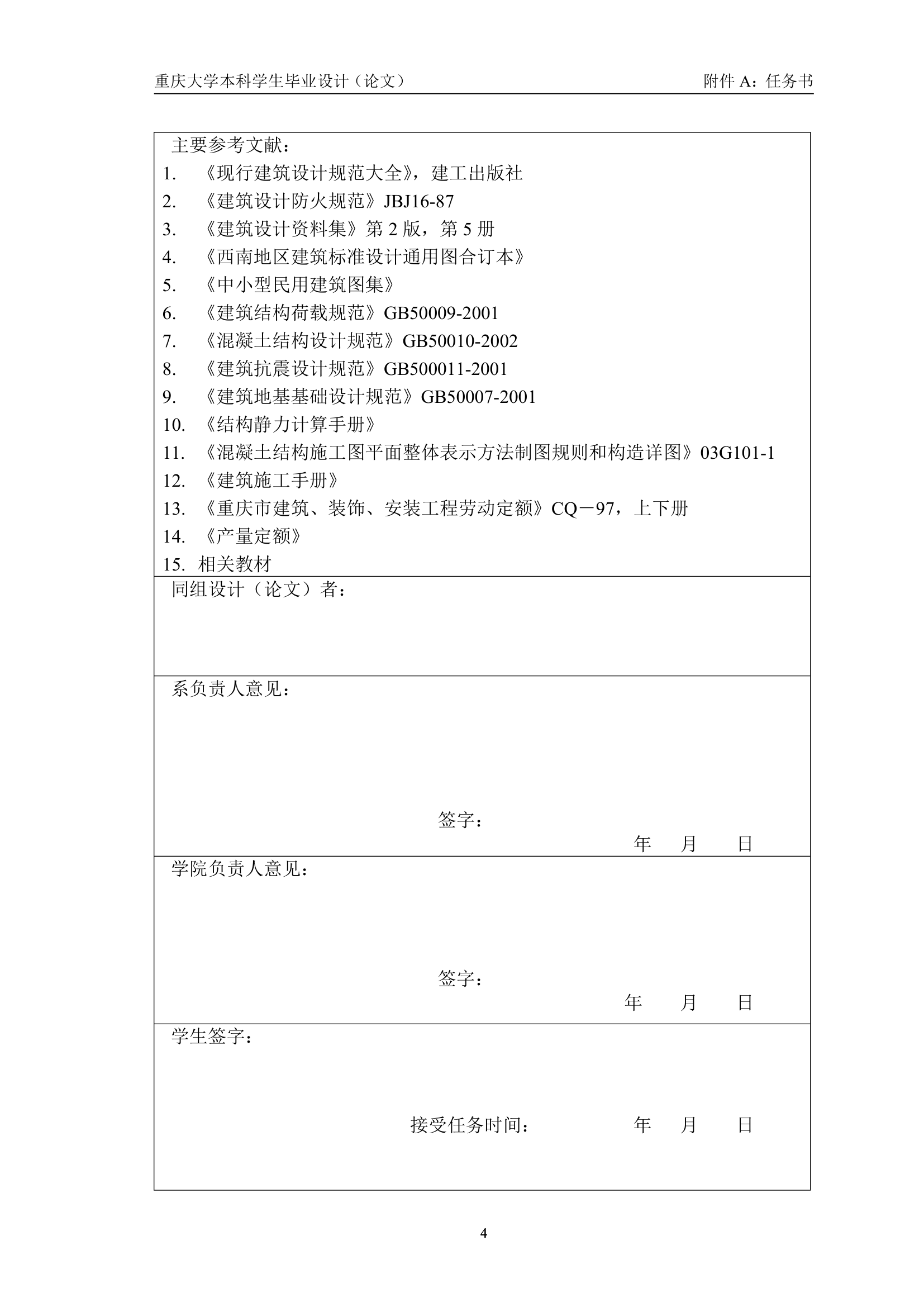 办公楼框架结构全套毕业设计重庆大学.doc第6页