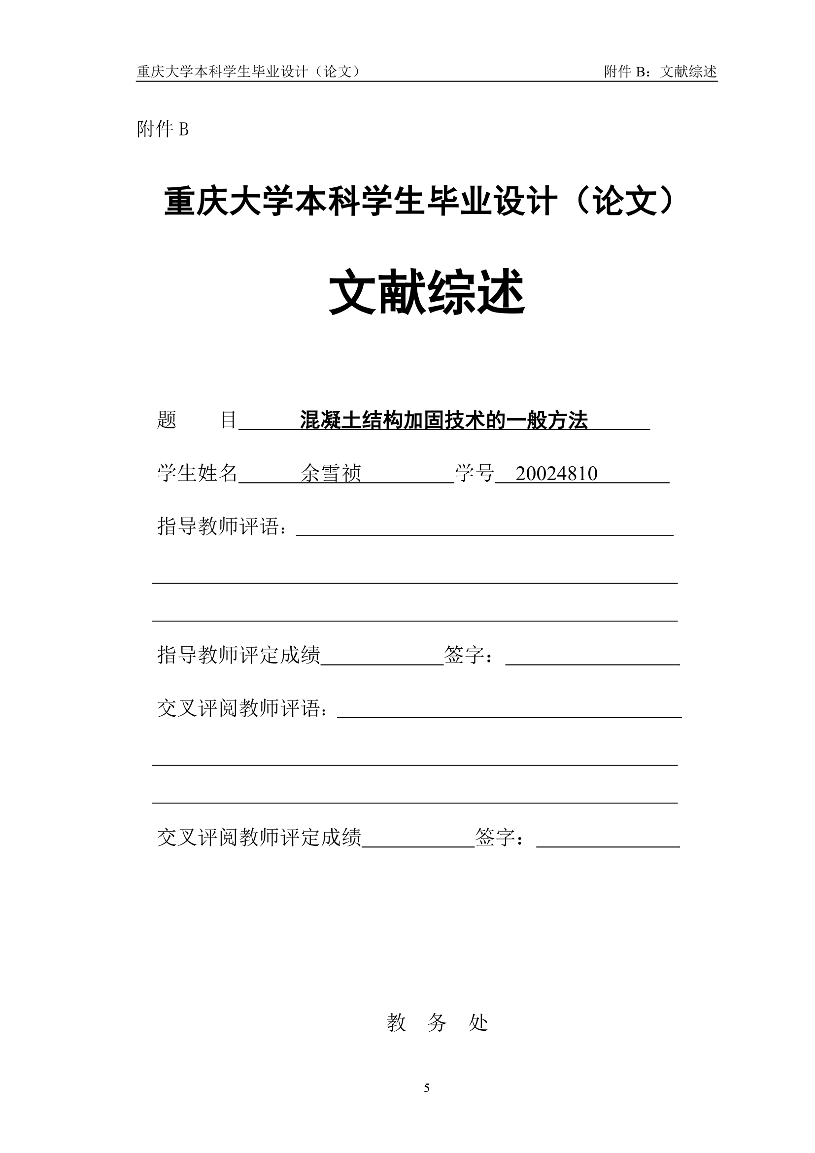 办公楼框架结构全套毕业设计重庆大学.doc第7页