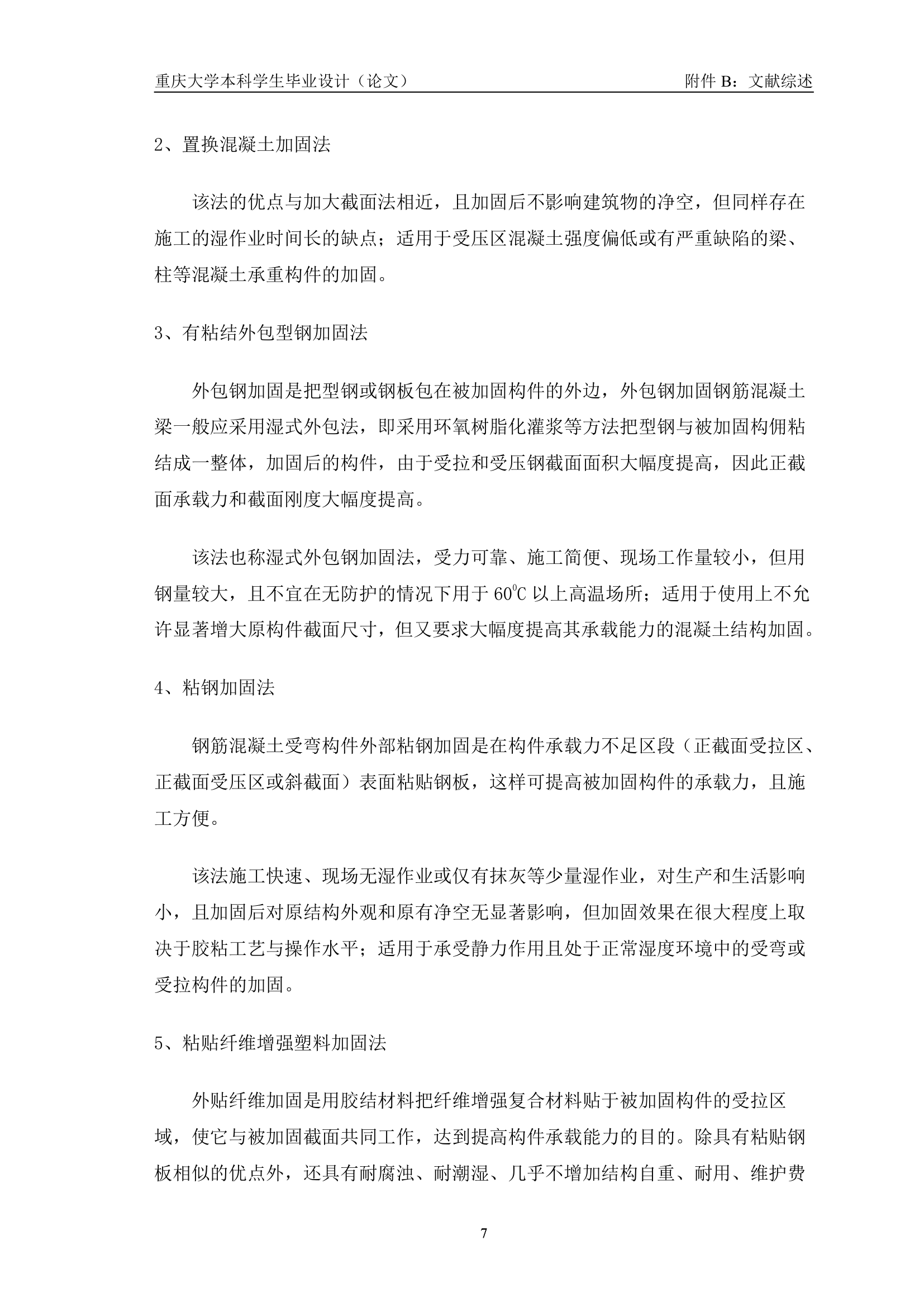 办公楼框架结构全套毕业设计重庆大学.doc第9页