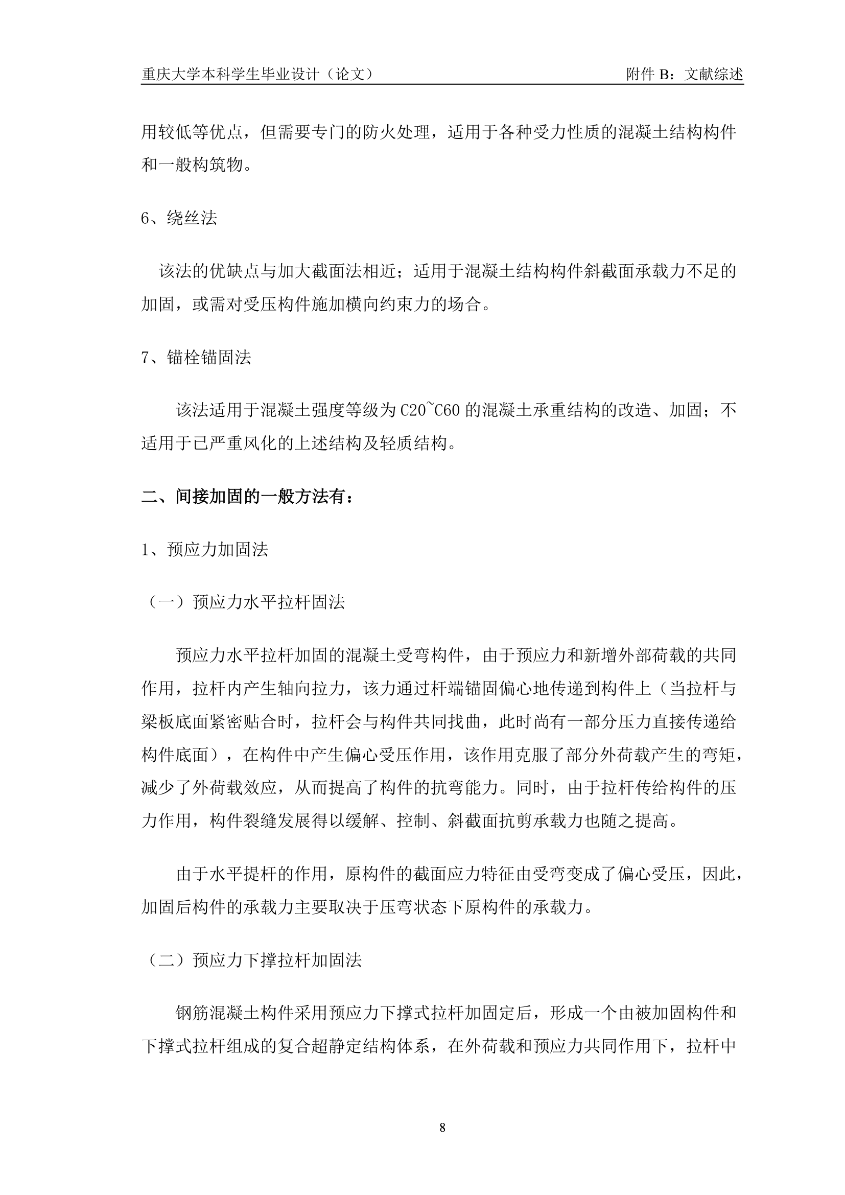 办公楼框架结构全套毕业设计重庆大学.doc第10页