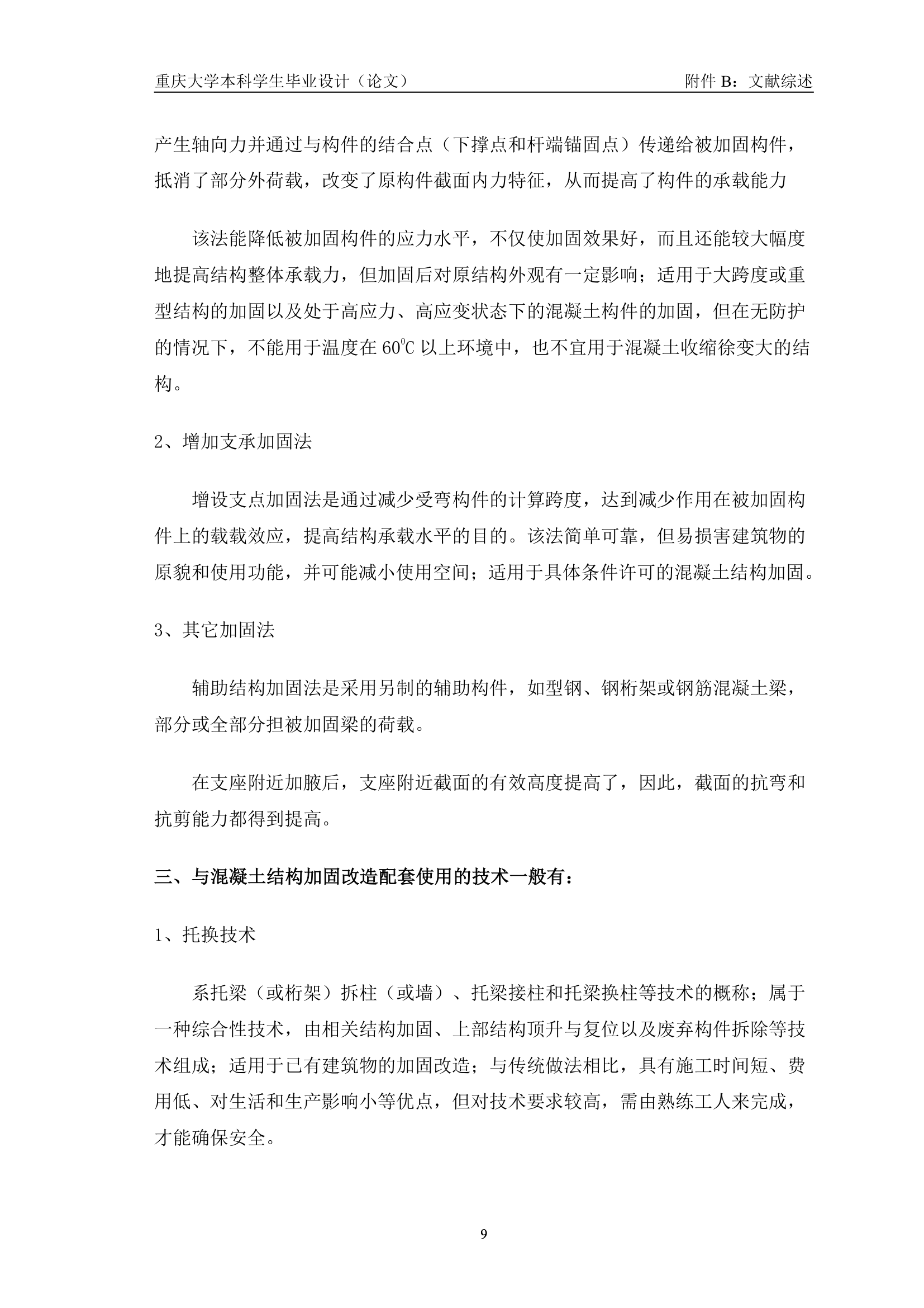 办公楼框架结构全套毕业设计重庆大学.doc第11页