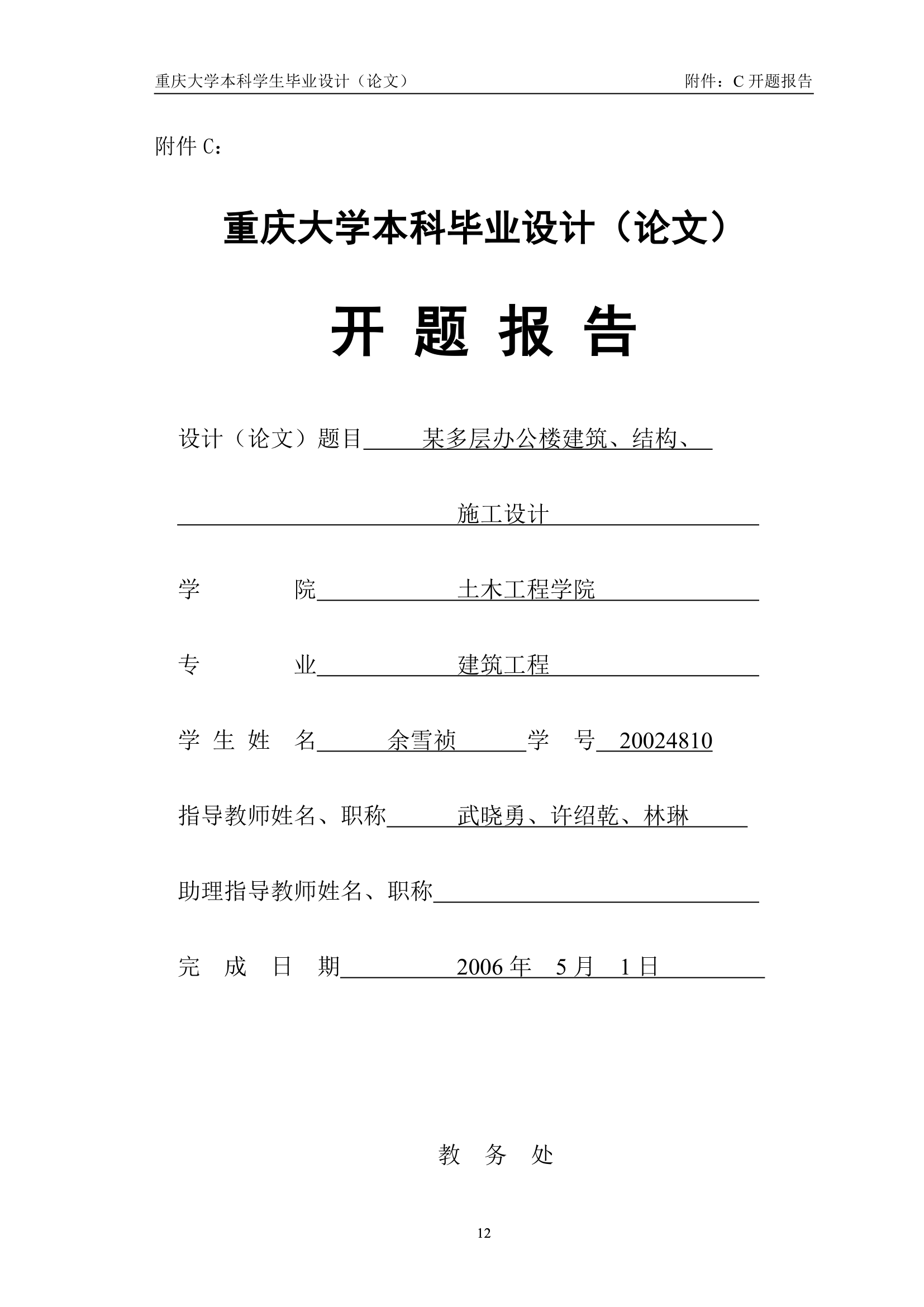 办公楼框架结构全套毕业设计重庆大学.doc第14页