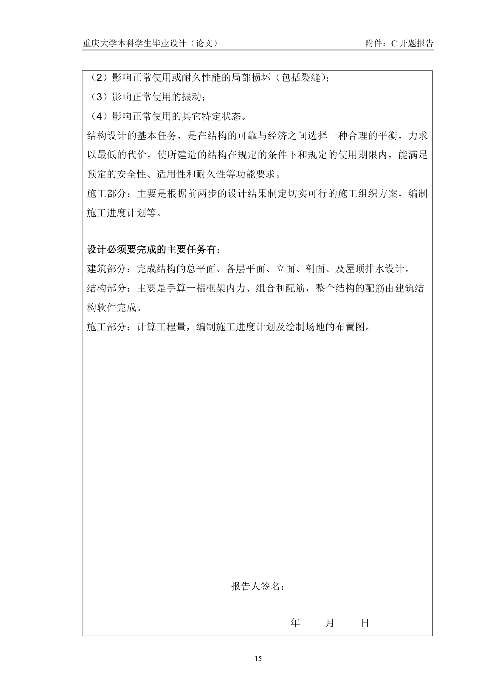 办公楼框架结构全套毕业设计重庆大学.doc第17页