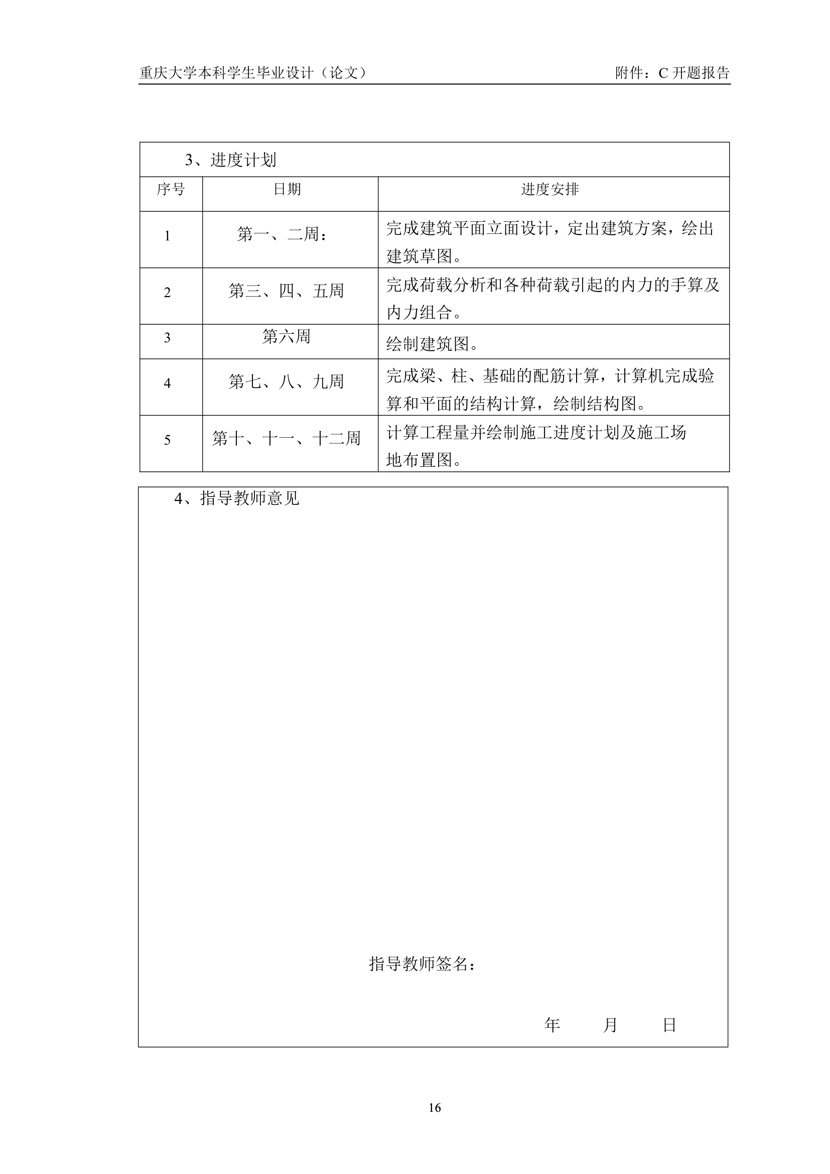 办公楼框架结构全套毕业设计重庆大学.doc第18页