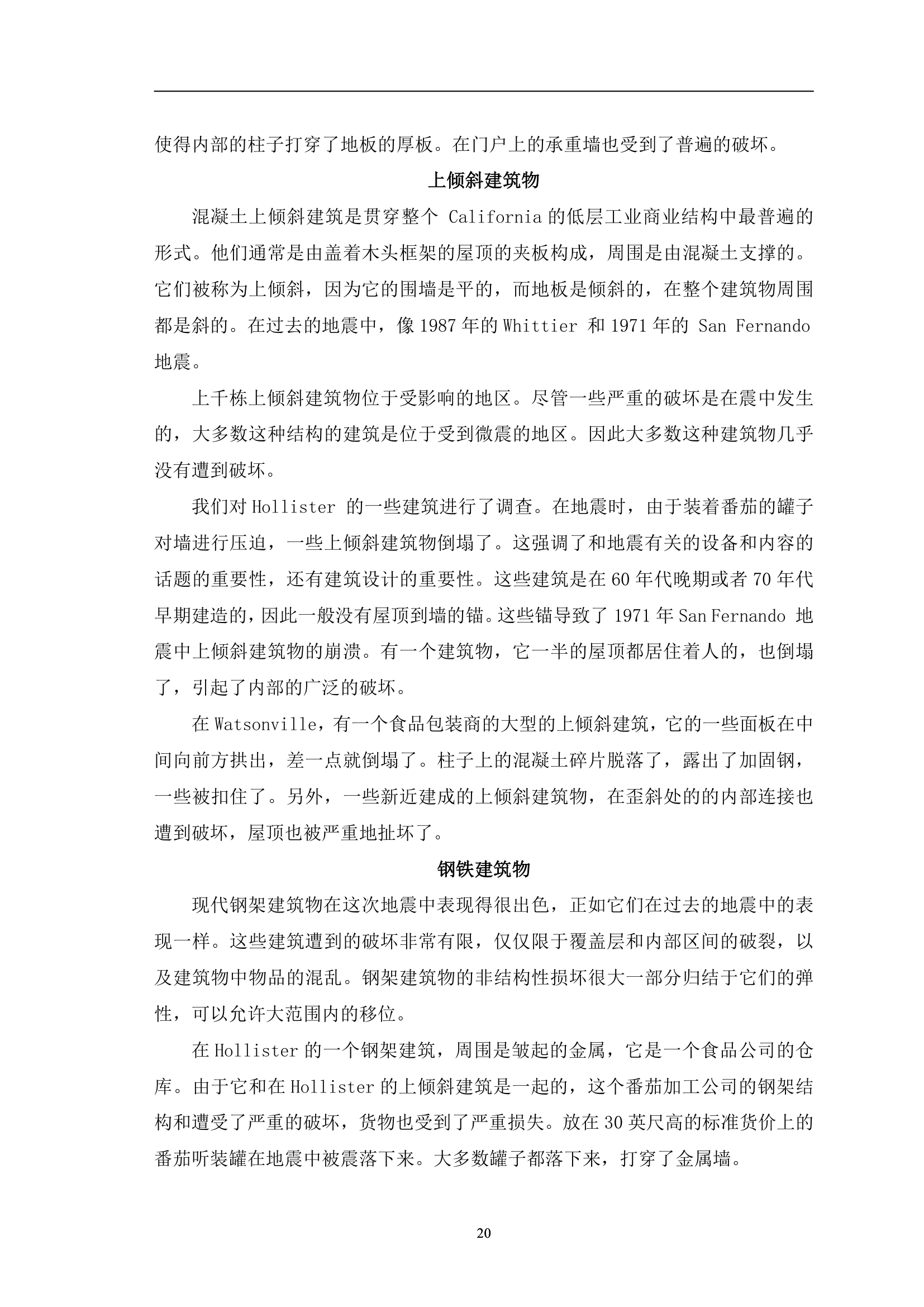 办公楼框架结构全套毕业设计重庆大学.doc第22页