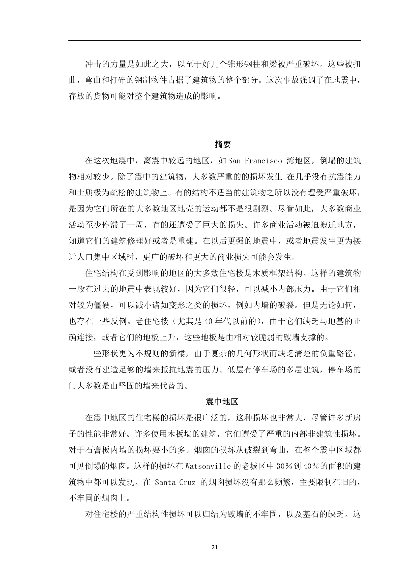 办公楼框架结构全套毕业设计重庆大学.doc第23页