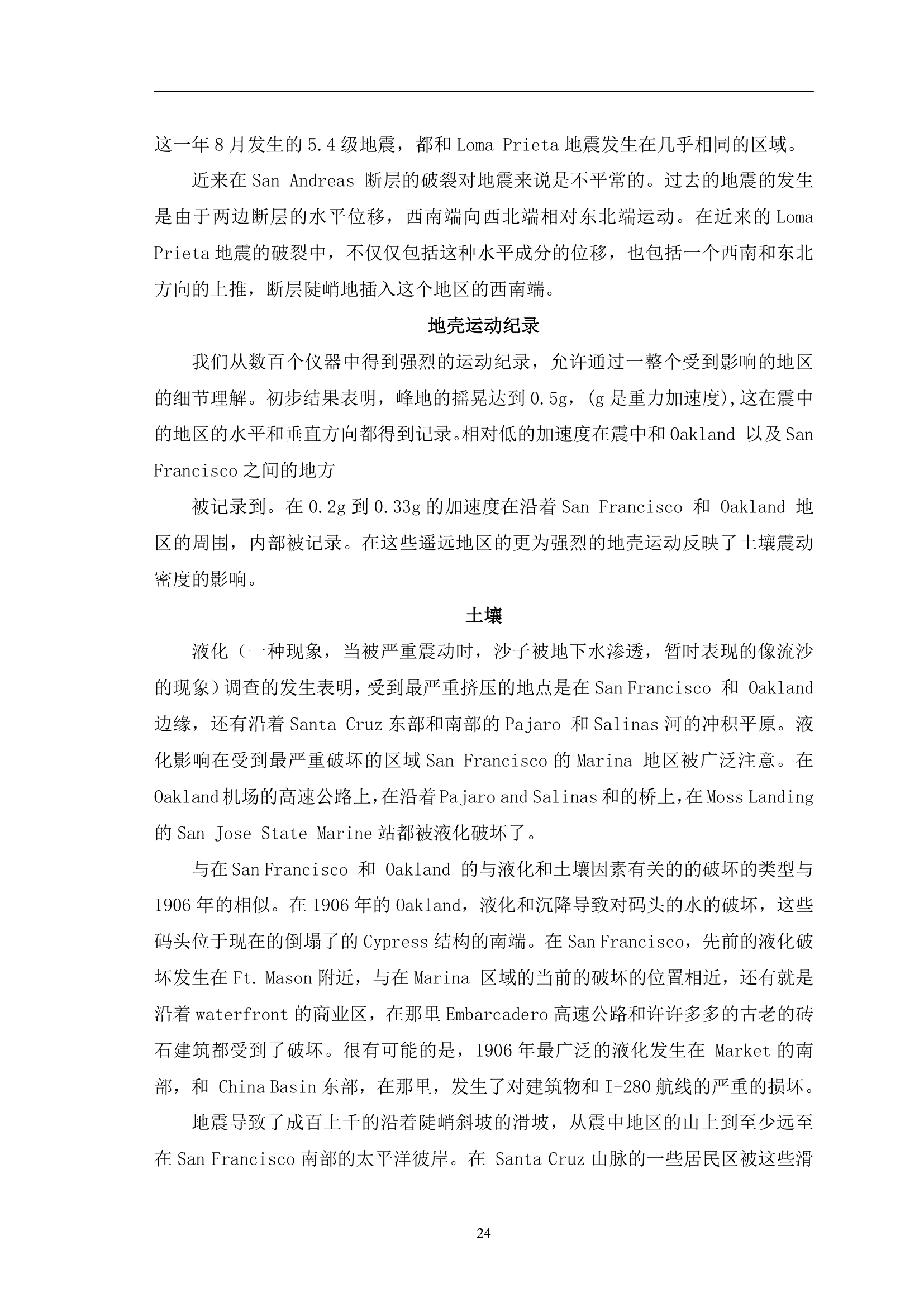 办公楼框架结构全套毕业设计重庆大学.doc第26页