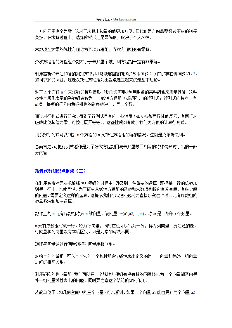 2012考研数学线性代数知识点大全第2页