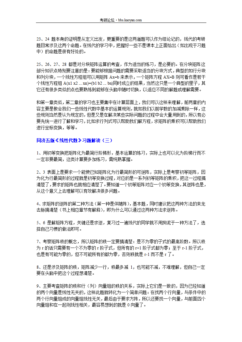 2012考研数学线性代数知识点大全第8页