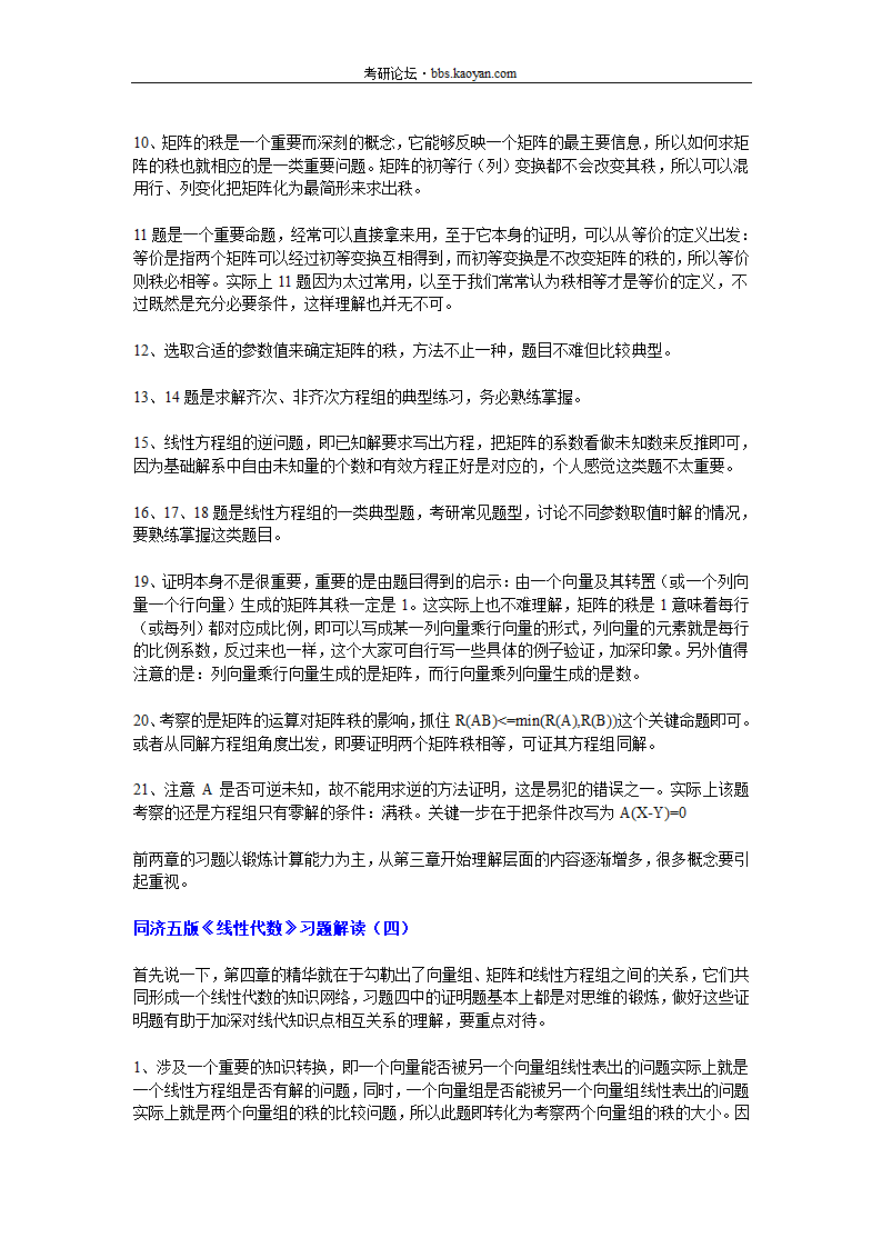 2012考研数学线性代数知识点大全第9页