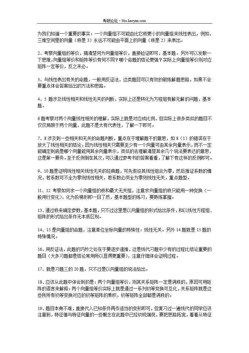 2012考研数学线性代数知识点大全第10页