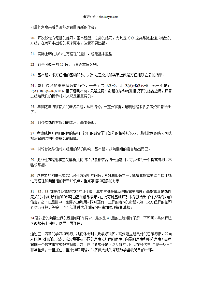 2012考研数学线性代数知识点大全第11页