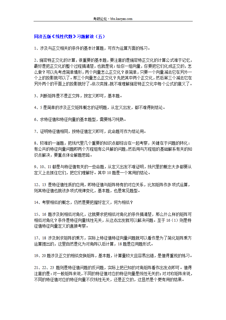 2012考研数学线性代数知识点大全第12页