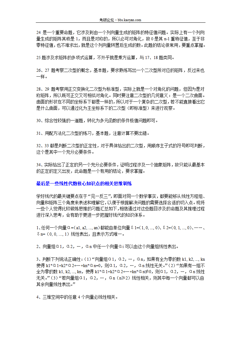 2012考研数学线性代数知识点大全第13页