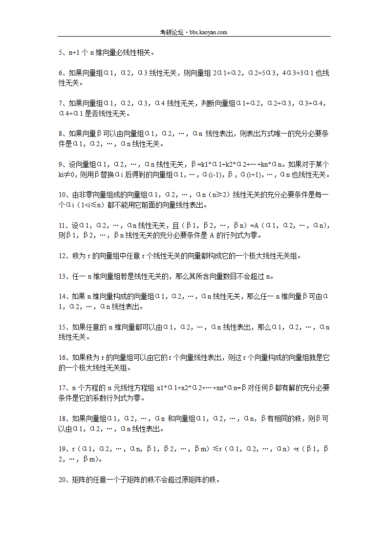 2012考研数学线性代数知识点大全第14页