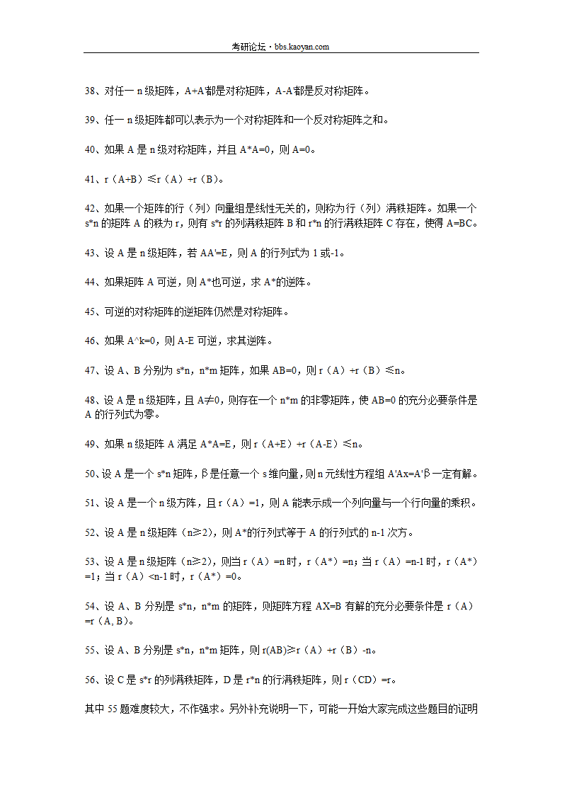 2012考研数学线性代数知识点大全第16页