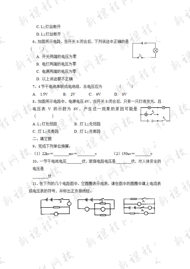 《测量电压》同步练习2.doc第2页