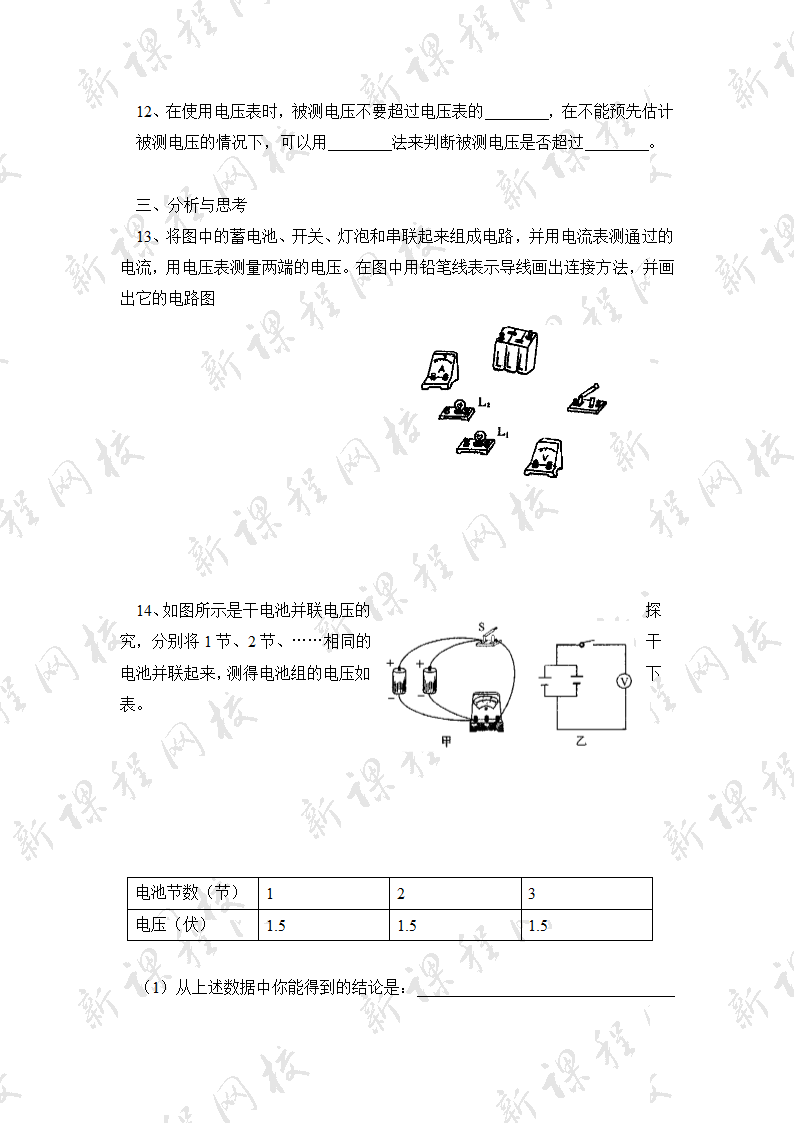 《测量电压》同步练习2.doc第3页