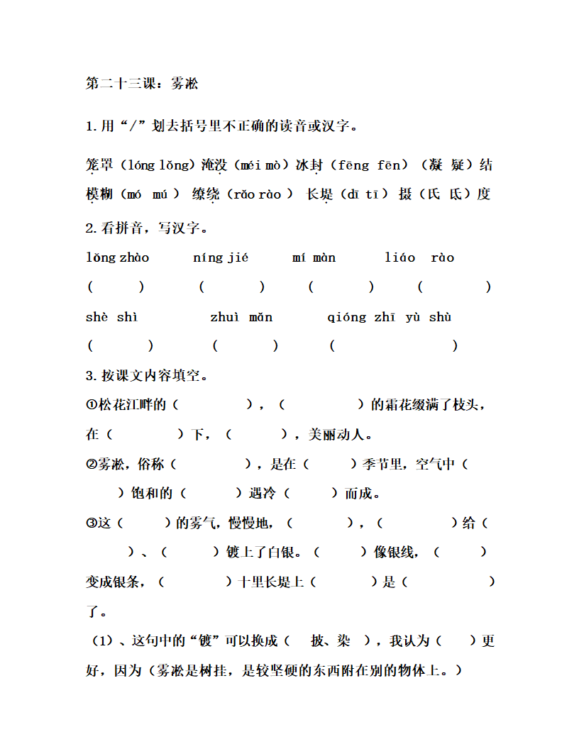 《雾凇》同步练习.docx第1页