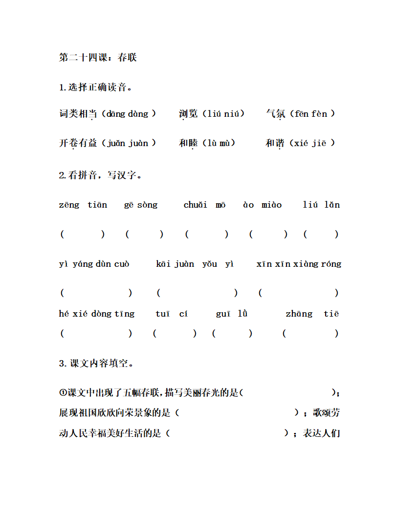 《雾凇》同步练习.docx第3页