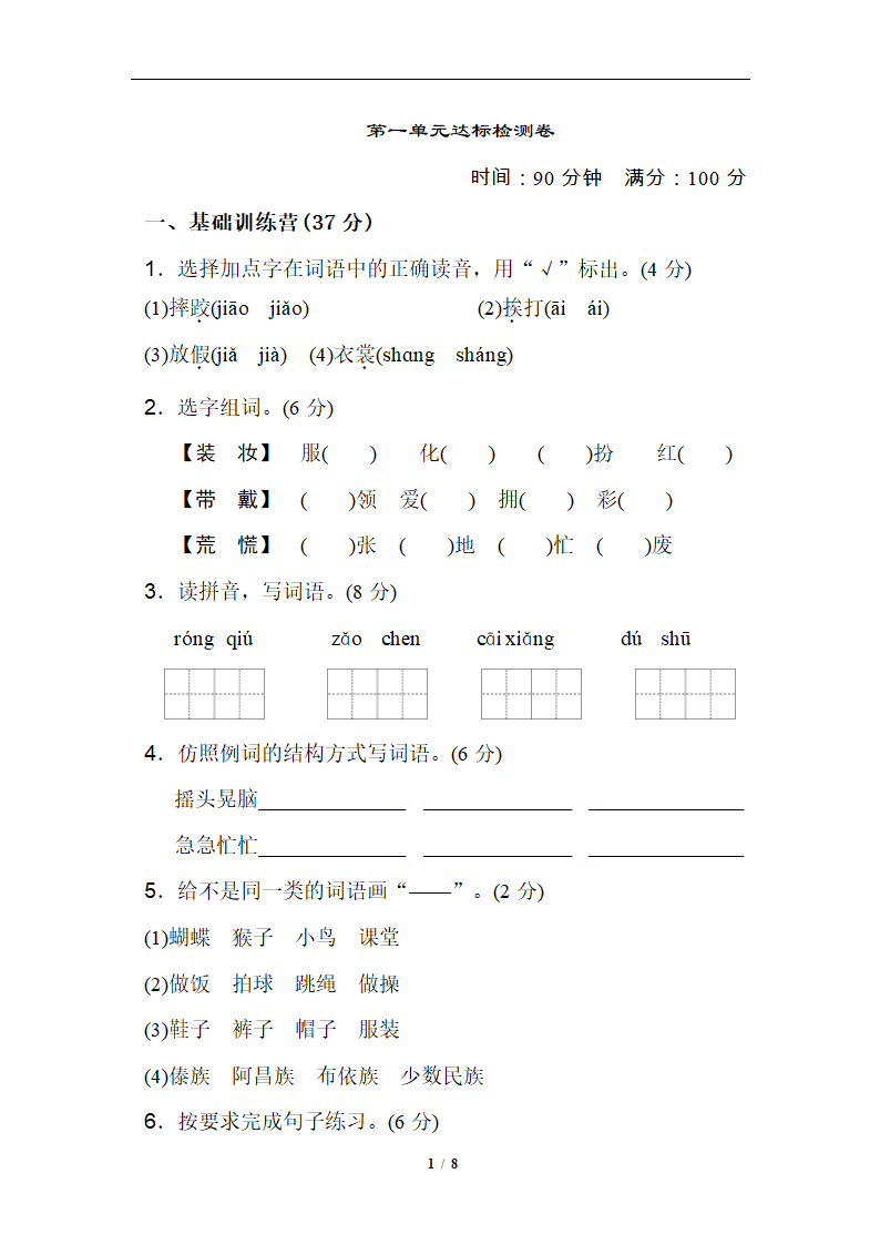 2019精选 第一单元提高练习1.doc第1页