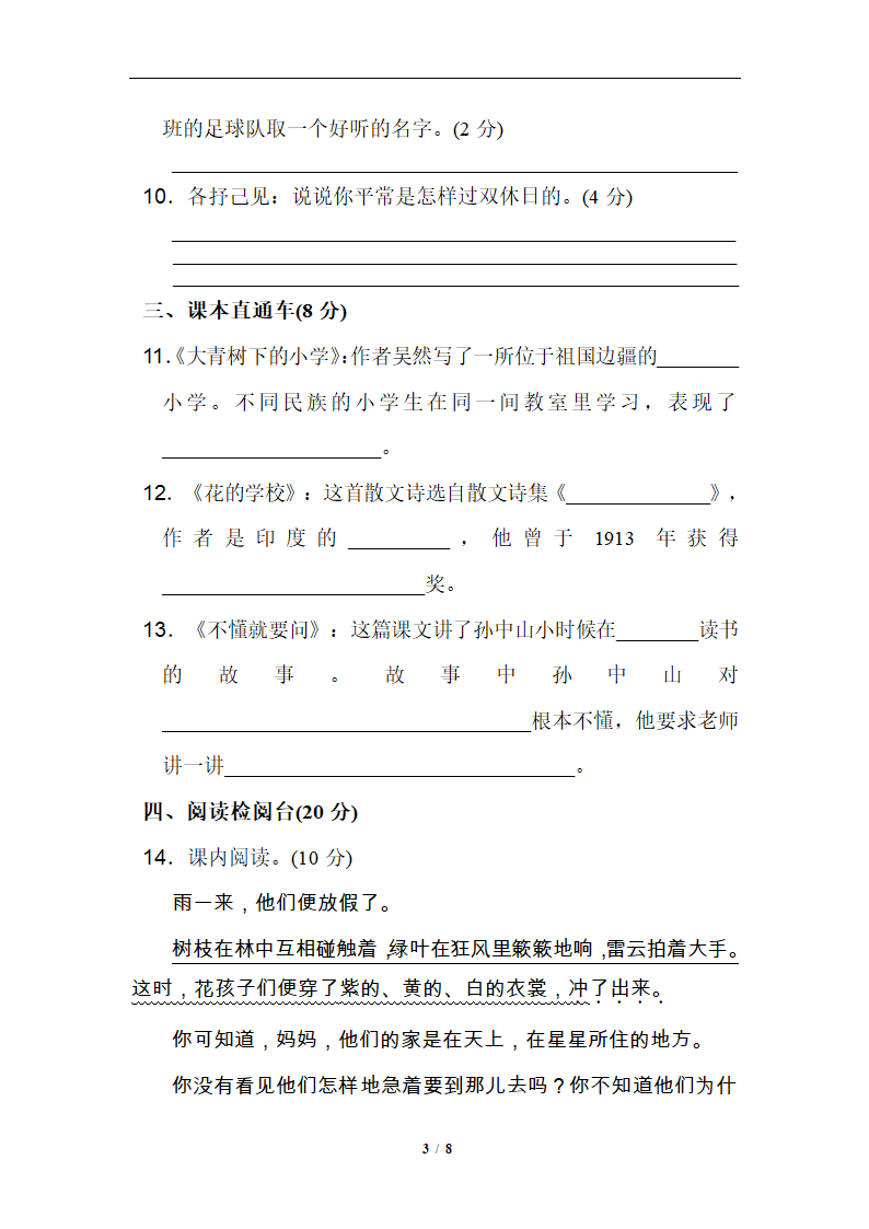 2019精选 第一单元提高练习1.doc第3页