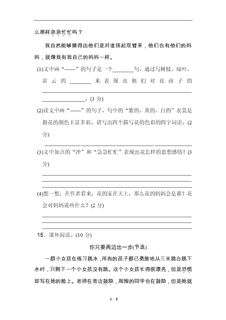 2019精选 第一单元提高练习1.doc第4页