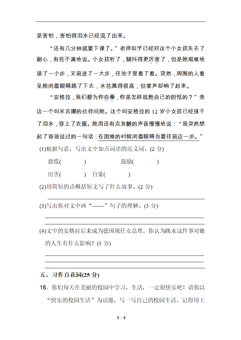 2019精选 第一单元提高练习1.doc第5页