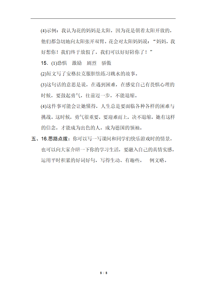 2019精选 第一单元提高练习1.doc第8页