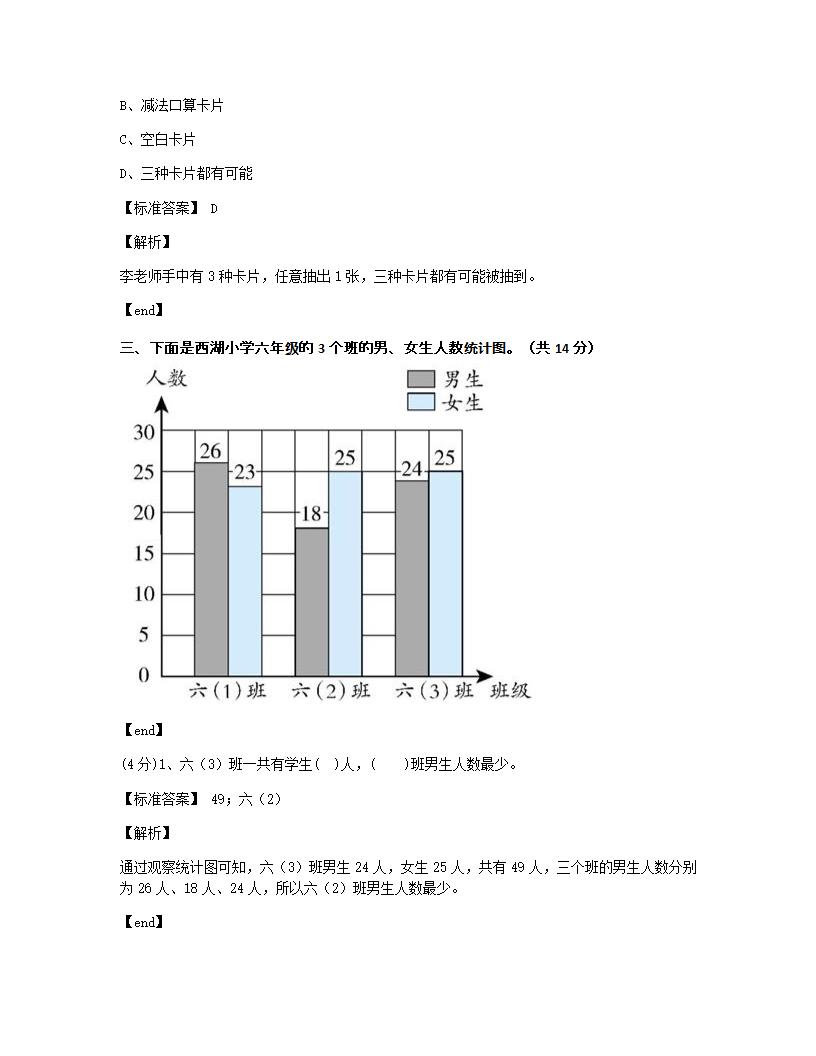 统计与概率综合练习.docx第4页