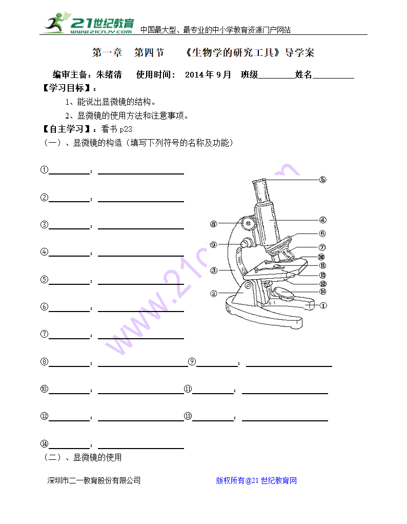 练习使用显微镜导学案.doc第1页