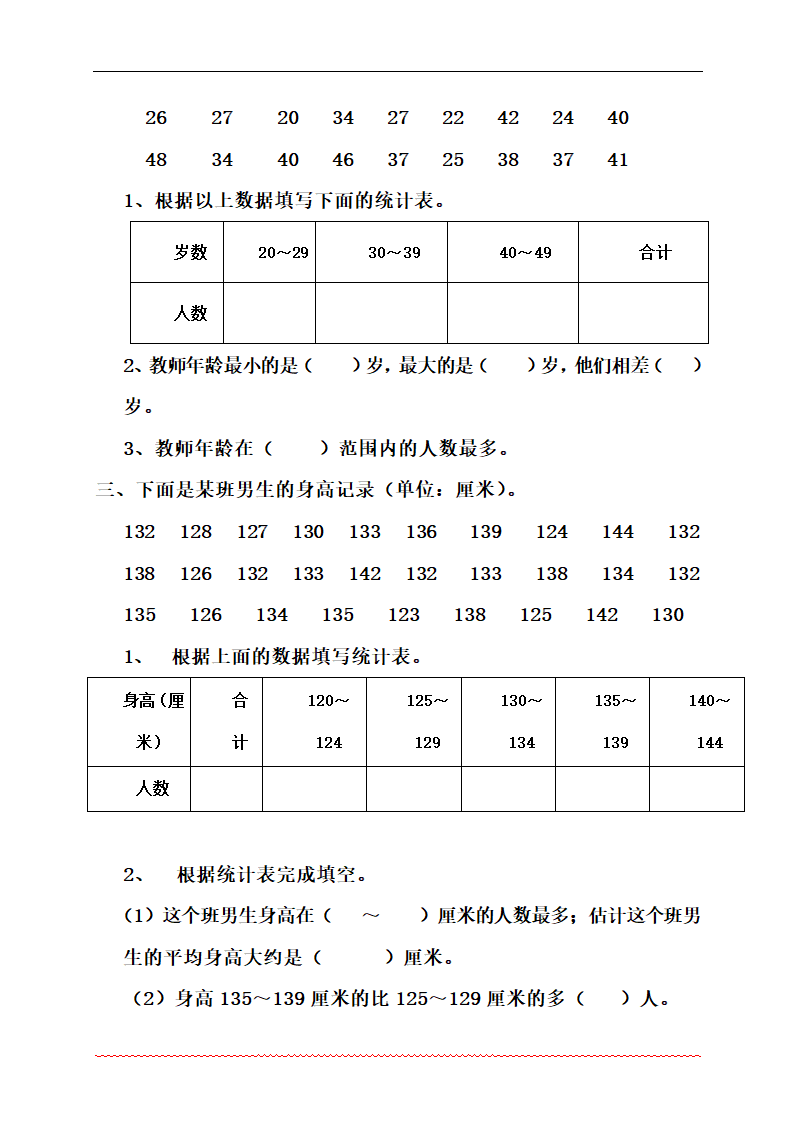 统计（一）练习题.doc第2页