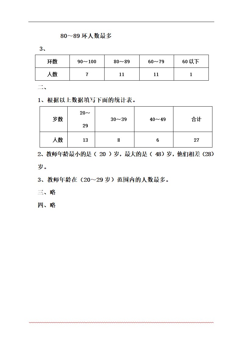 统计（一）练习题.doc第4页