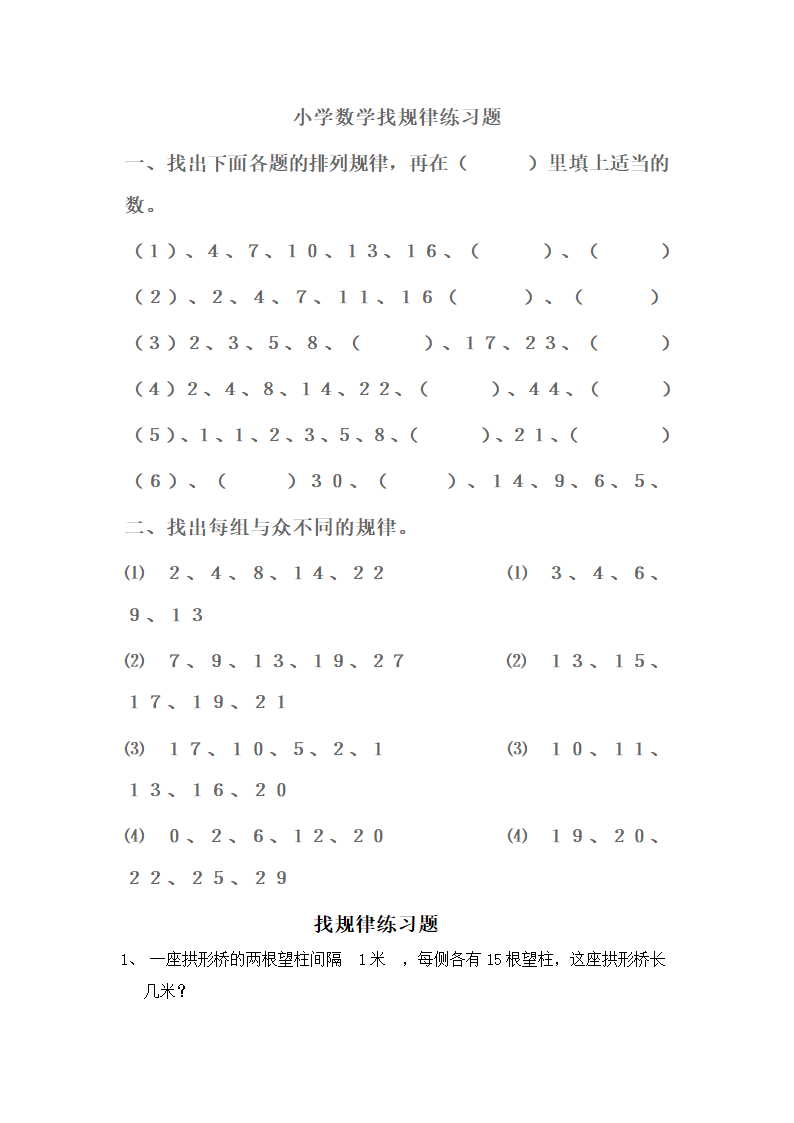 小学数学找规律练习题.doc第1页