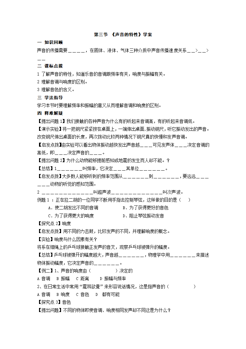 第三节 声音的特性学案.doc第1页