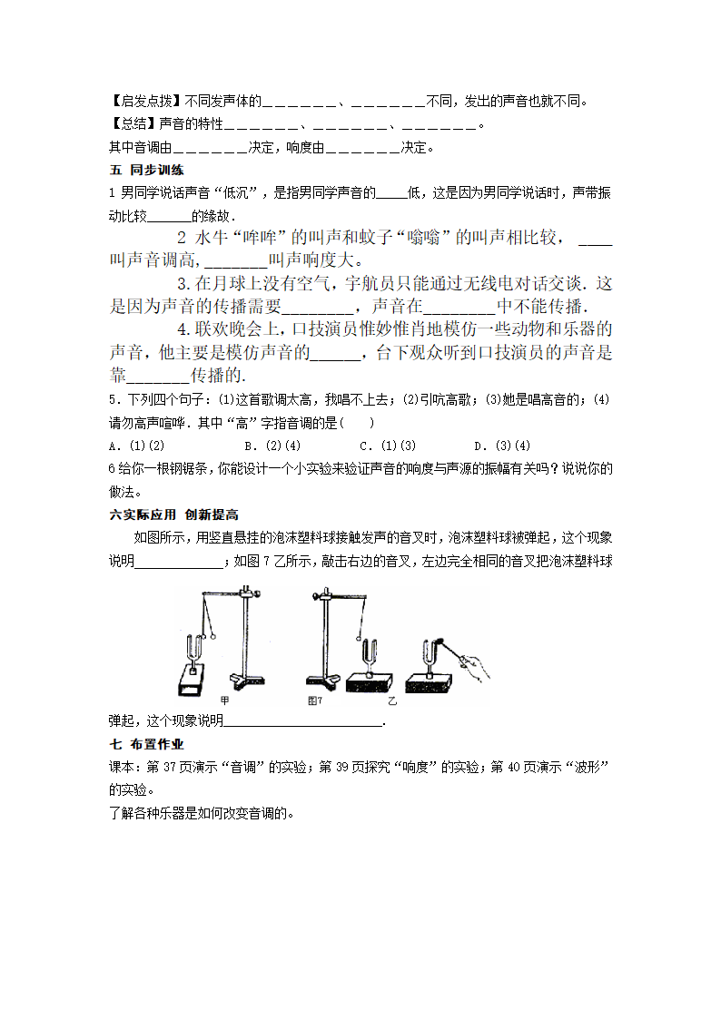 第三节 声音的特性学案.doc第2页