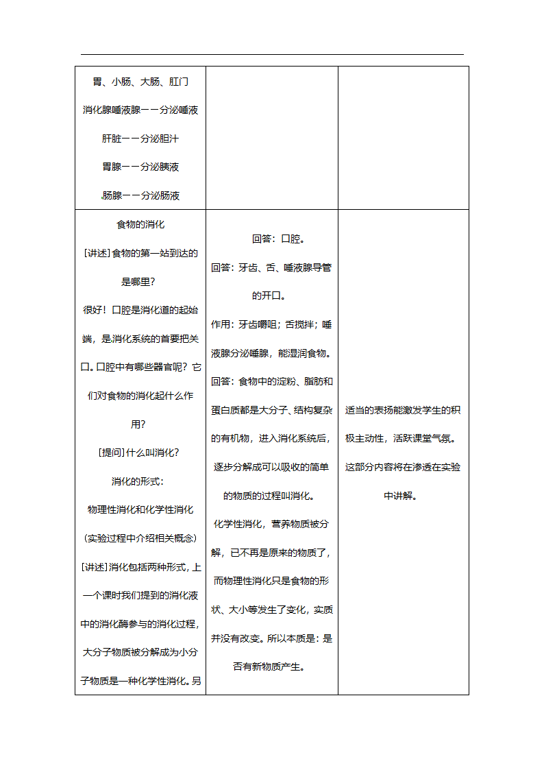 4.2.2消化和吸收导学案.doc第7页