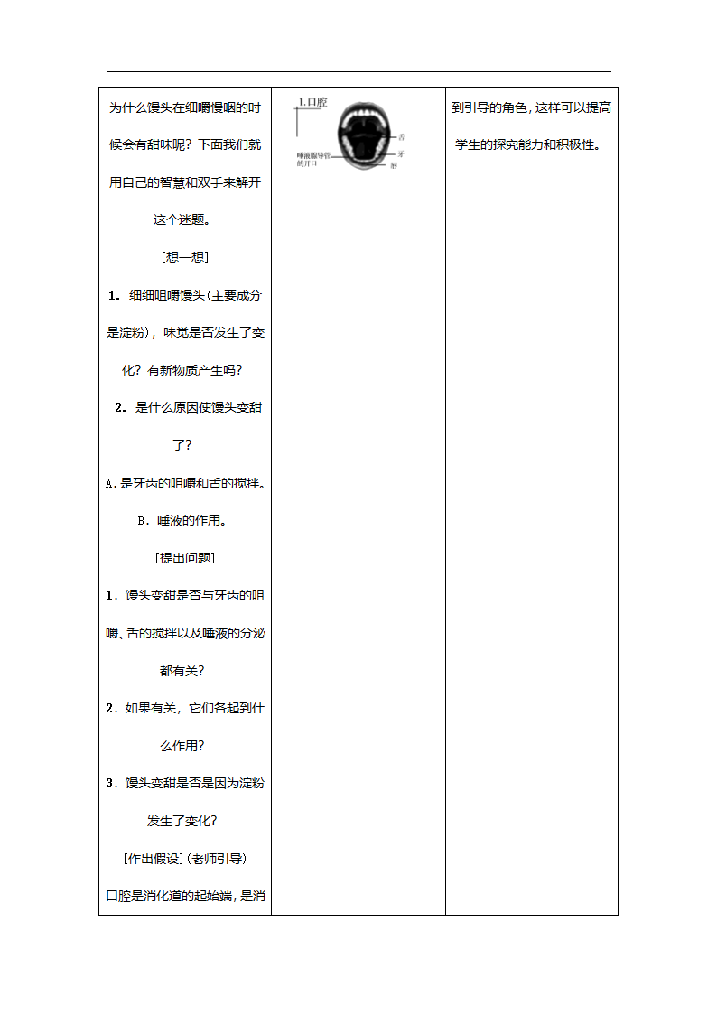 4.2.2消化和吸收导学案.doc第9页