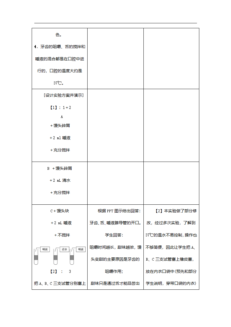 4.2.2消化和吸收导学案.doc第11页