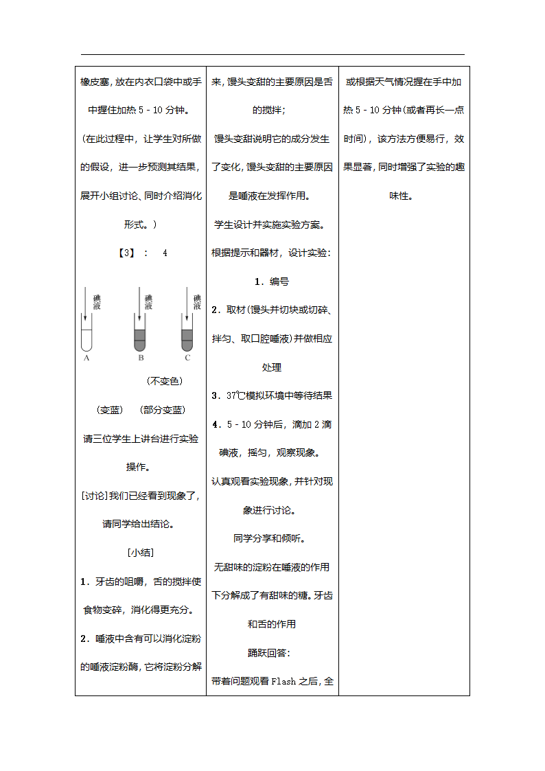 4.2.2消化和吸收导学案.doc第12页