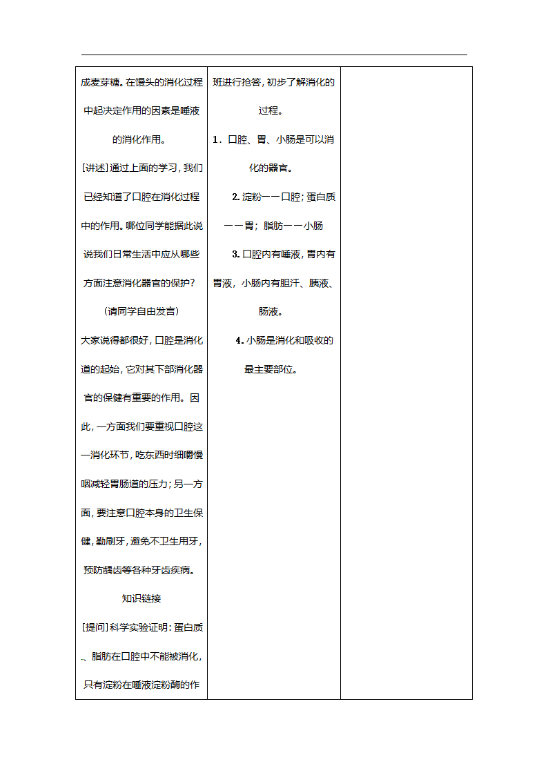 4.2.2消化和吸收导学案.doc第13页