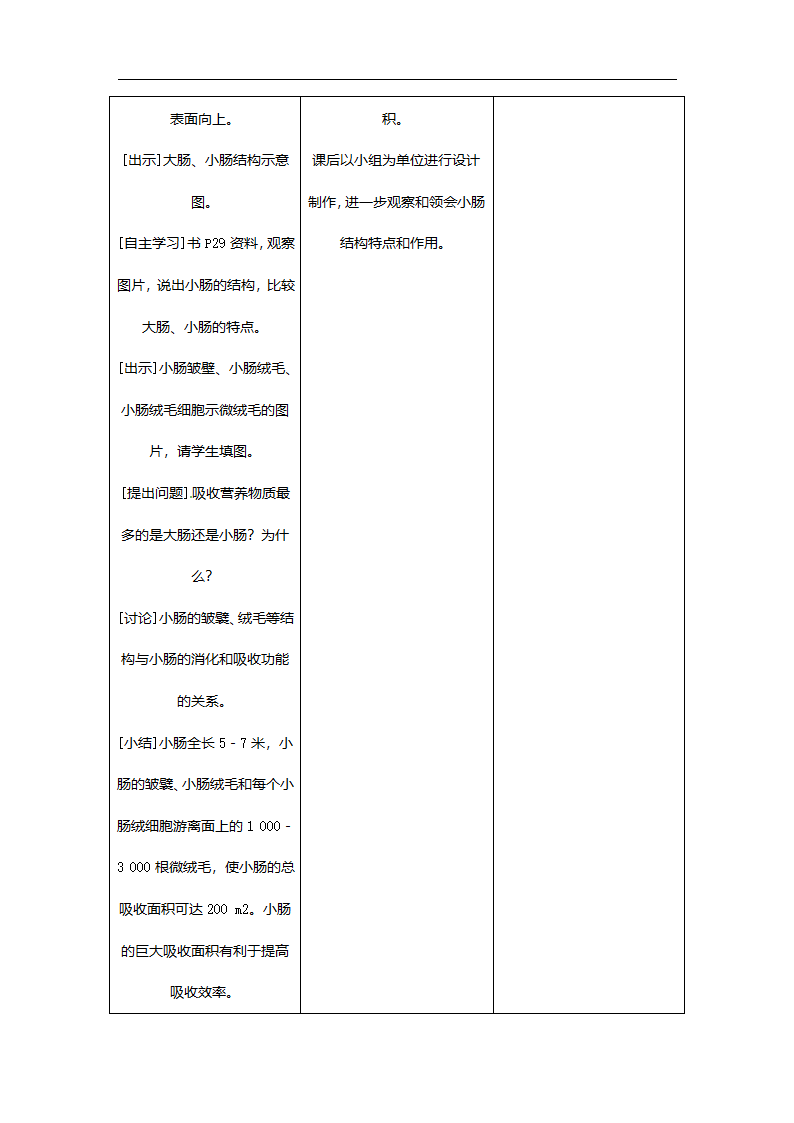 4.2.2消化和吸收导学案.doc第18页