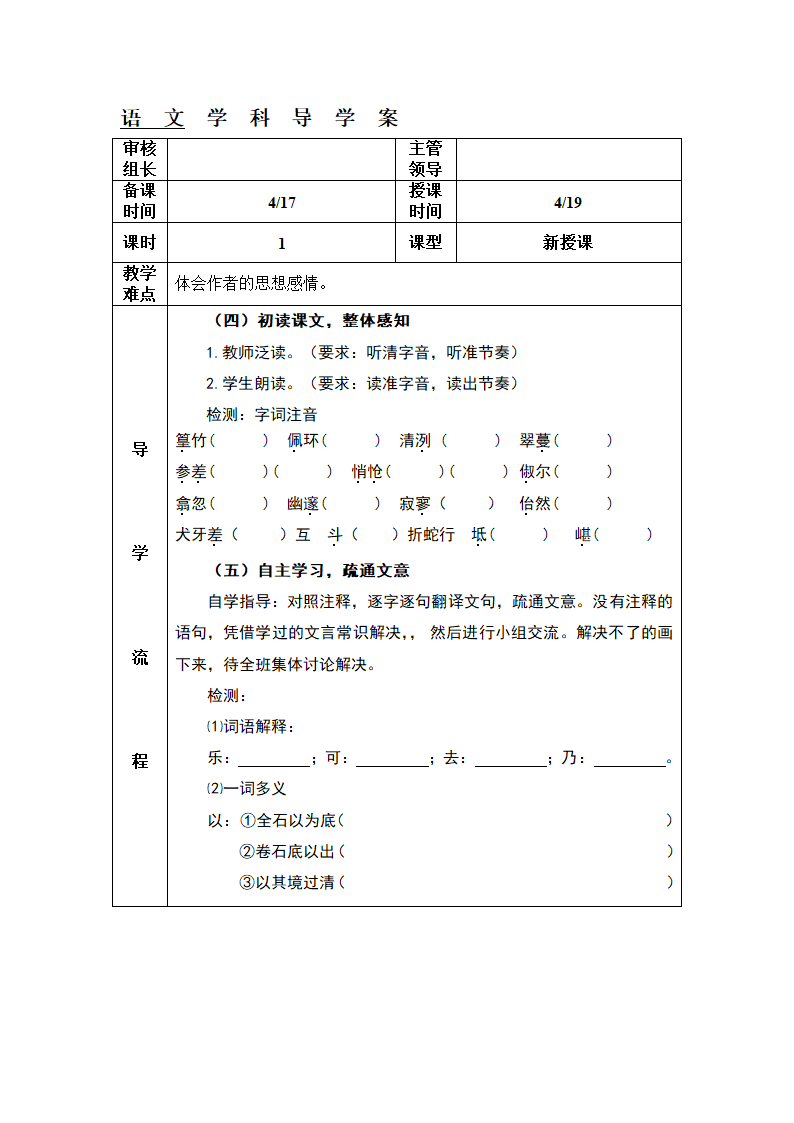 小石潭记导学案.doc第2页